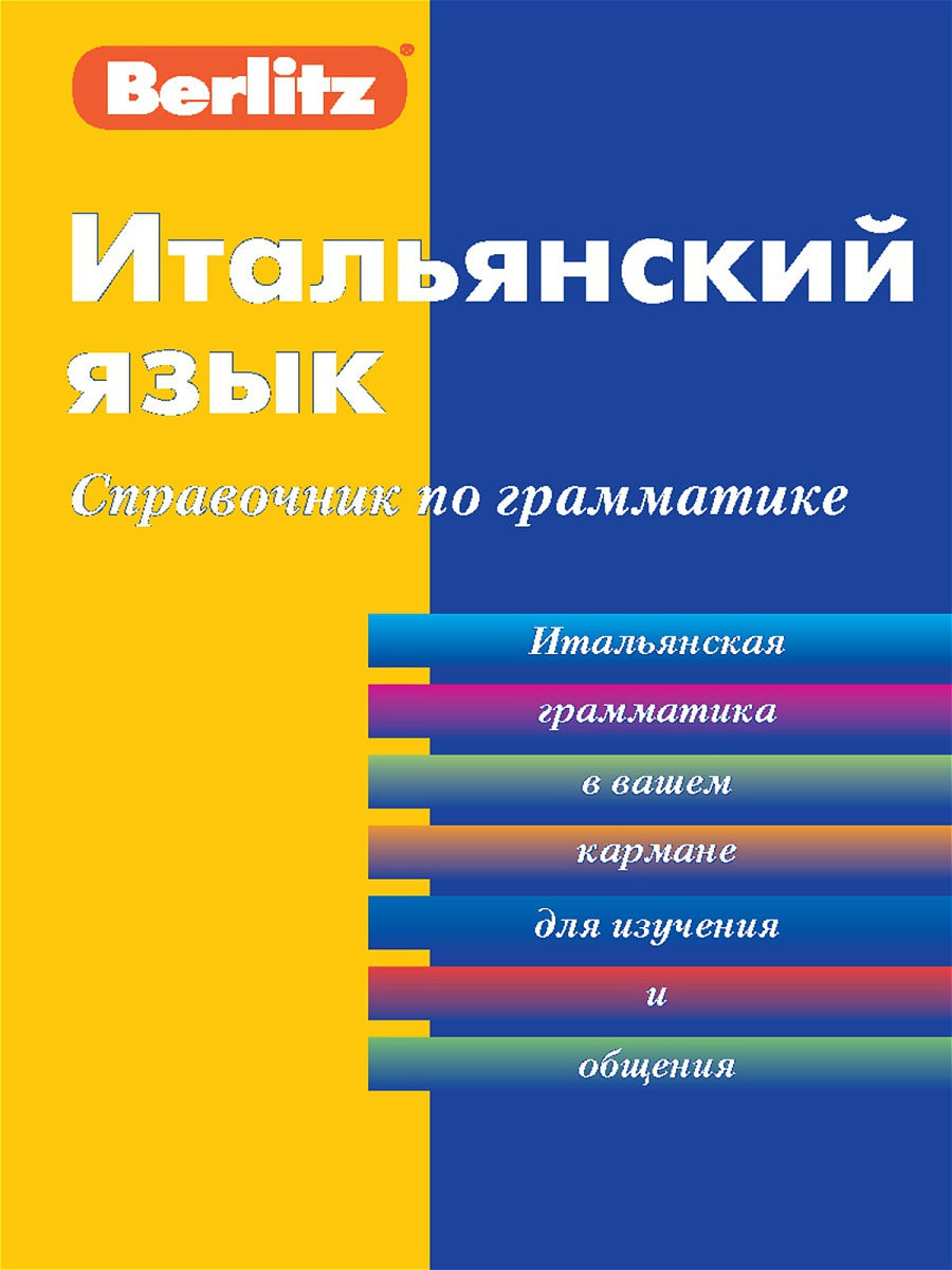 Italian Language. Grammar Reference