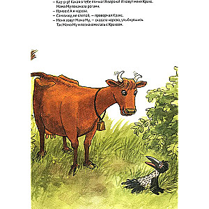 How Mama Moo and Kraks Met
