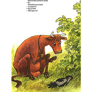 How Mama Moo and Kraks Met