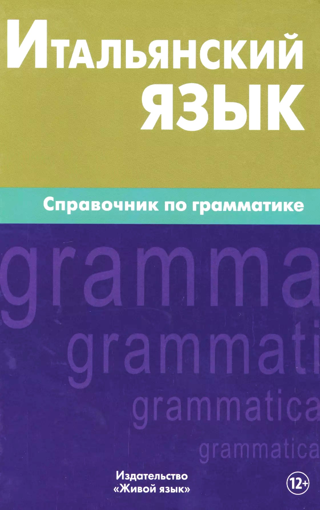 Italian Language. Grammar Handbook
