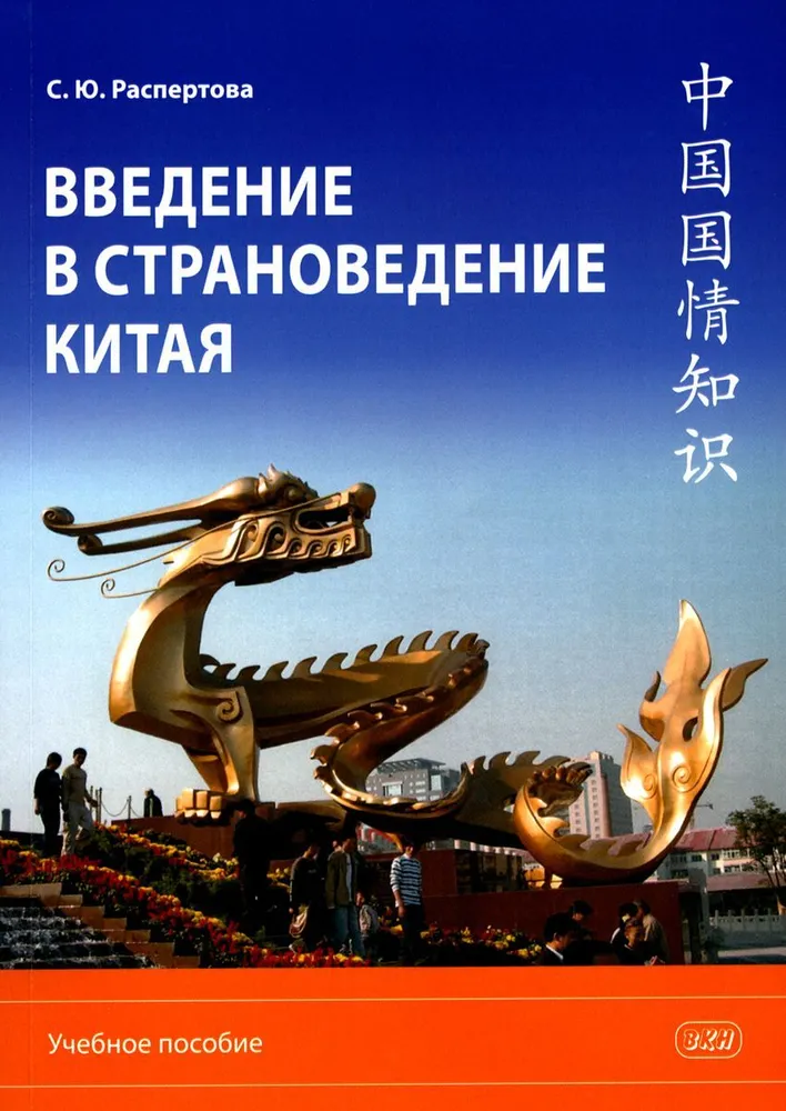 Introduction to the Country Studies of China