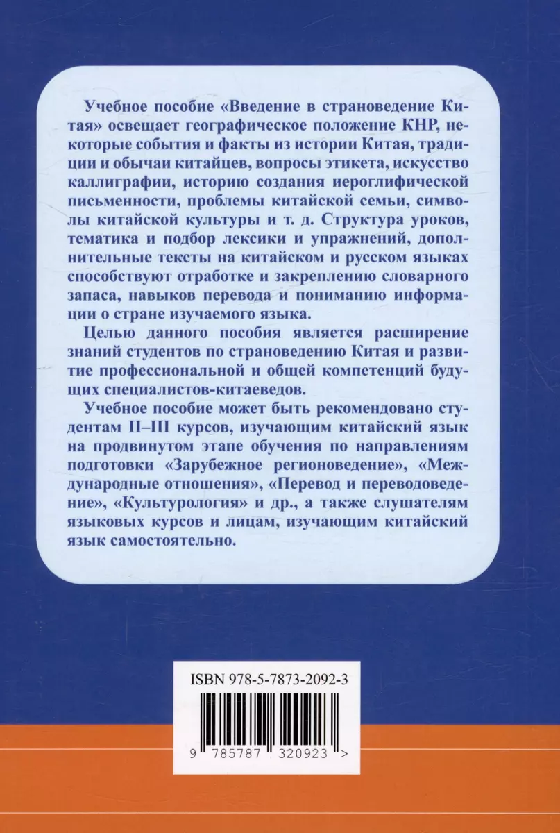 Introduction to the Country Studies of China