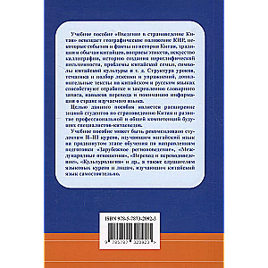 Introduction to the Country Studies of China
