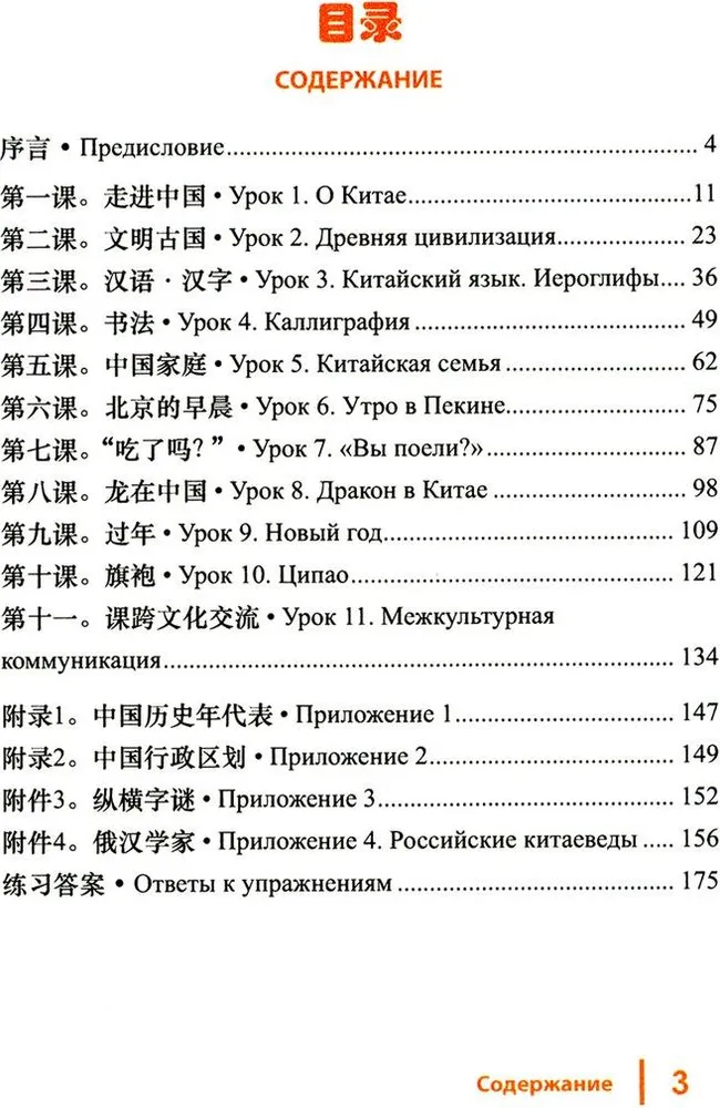 Introduction to the Country Studies of China