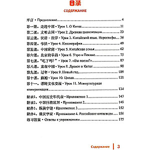 Introduction to the Country Studies of China