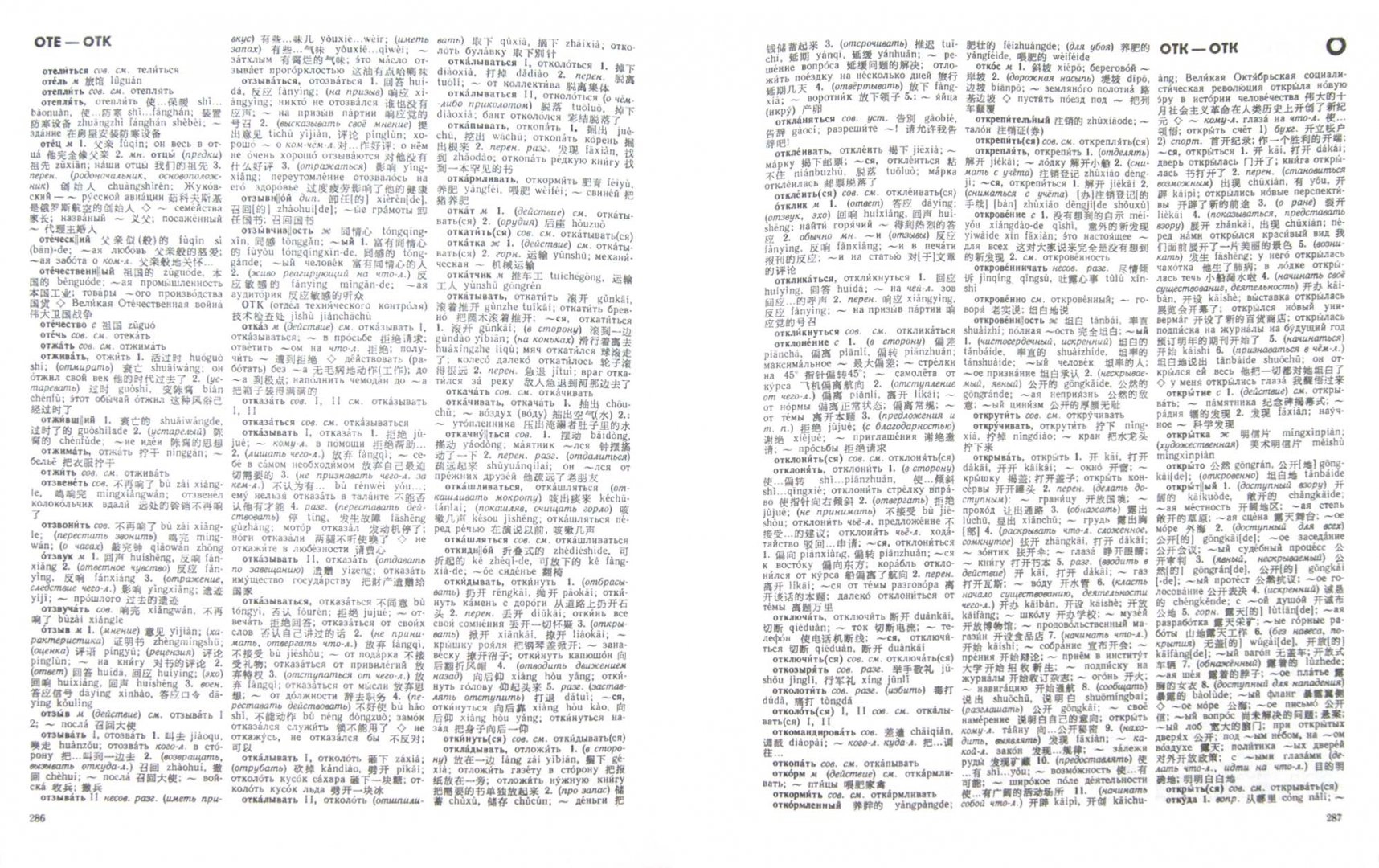Big Russian-Chinese Dictionary