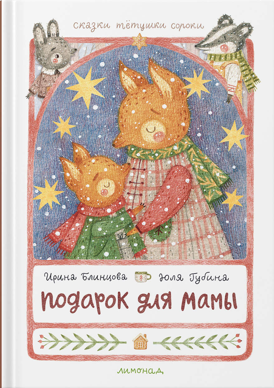 Gift for Mom