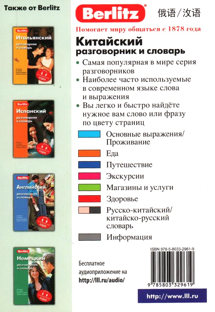 Kinų kalbos pokalbių knyga ir žodynas