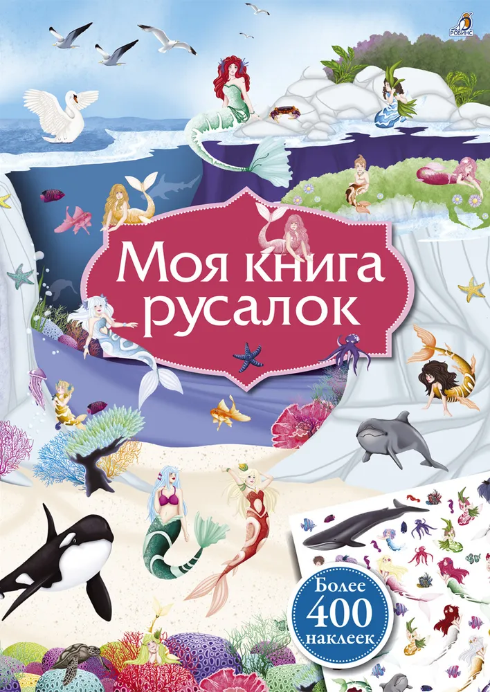 My Mermaid Book
