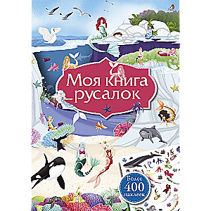 My Mermaid Book