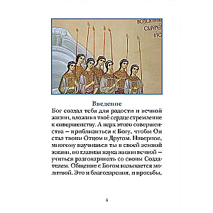 Prayer Book for Children with Explanations of Prayers