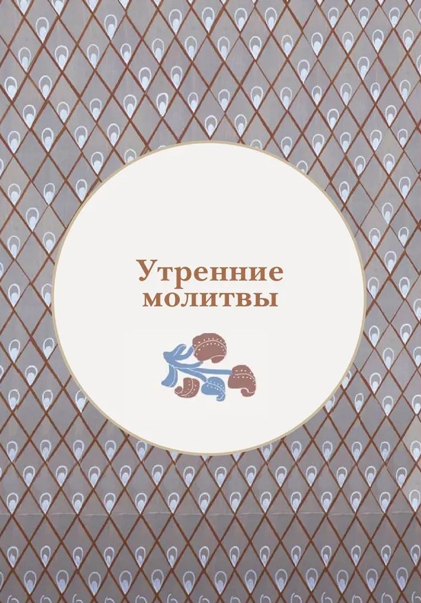 Prayer Book for Children with Explanations of Prayers