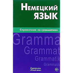 German Language. Grammar Handbook