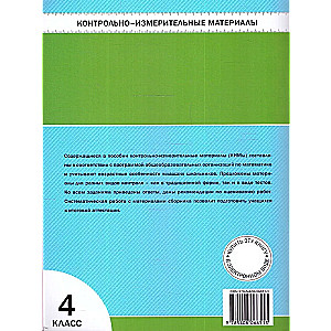 Mathematics. Grade 4. Control and Measurement Materials