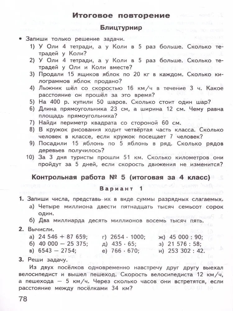 Mathematics. Grade 4. Control and Measurement Materials