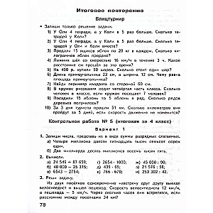 Mathematics. Grade 4. Control and Measurement Materials