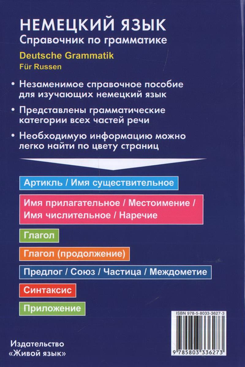 German Language. Grammar Handbook