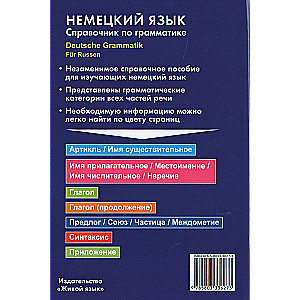 German Language. Grammar Handbook