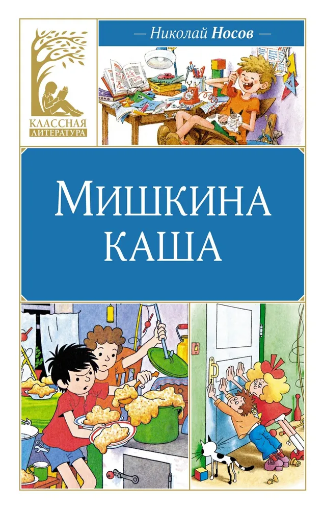 Mishkina Kasha