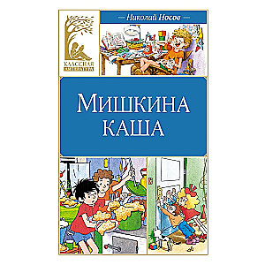 Mishkina Kasha