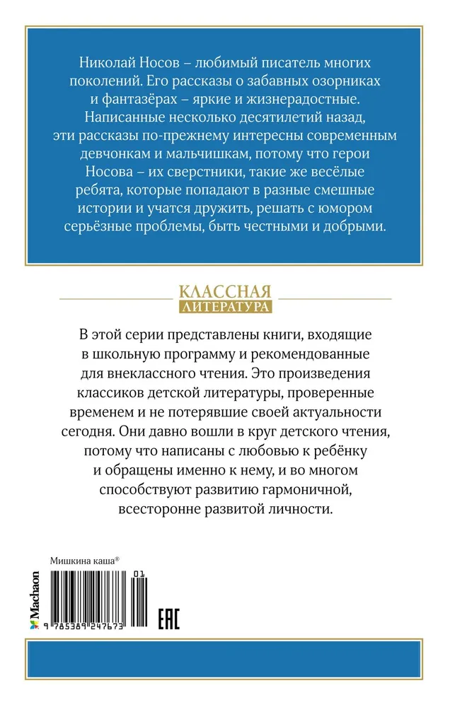 Mishkina Kasha