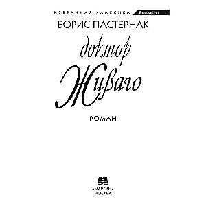 Doctor Zhivago