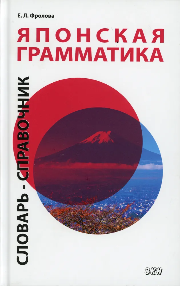 Japanische Grammatik. Wörterbuch-Referenz