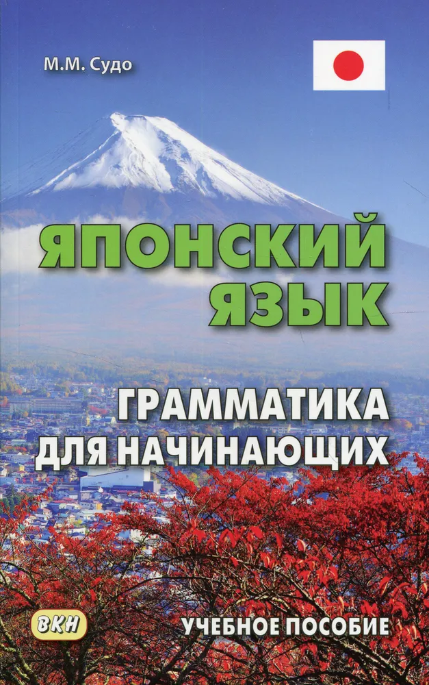 Japanese Language. Grammar for Beginners