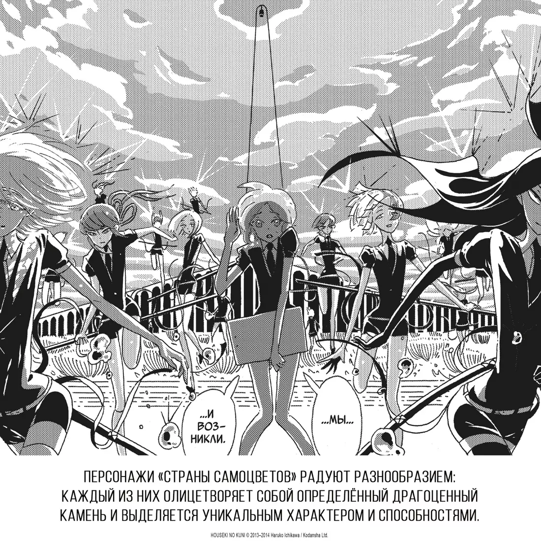 The Land of Gems. Book 2