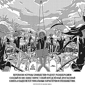 The Land of Gems. Book 2