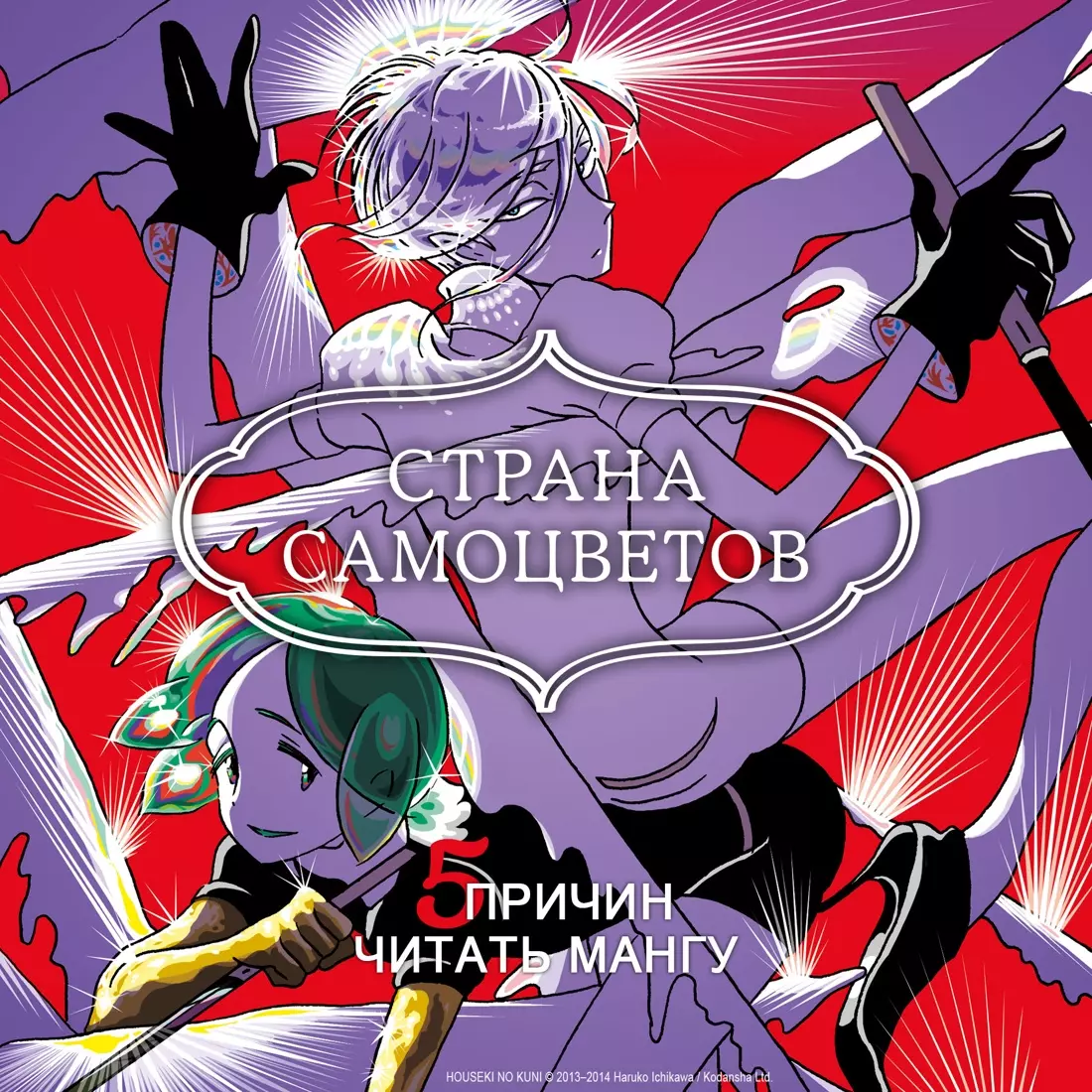 The Land of Gems. Book 2
