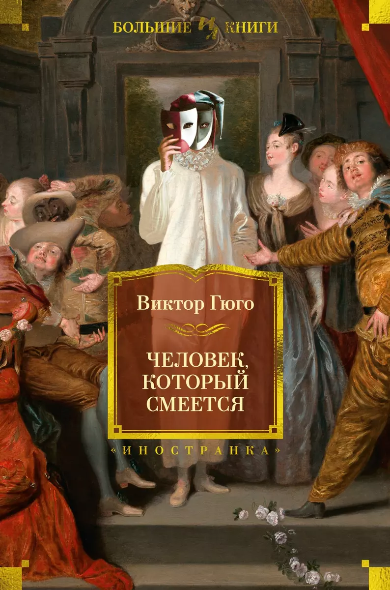 The Man Who Laughs
