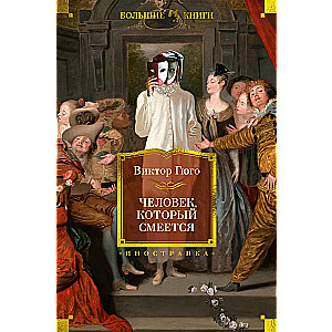 The Man Who Laughs