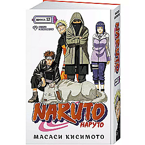 Naruto. Naruto. Book 12. Meeting After the Separation!
