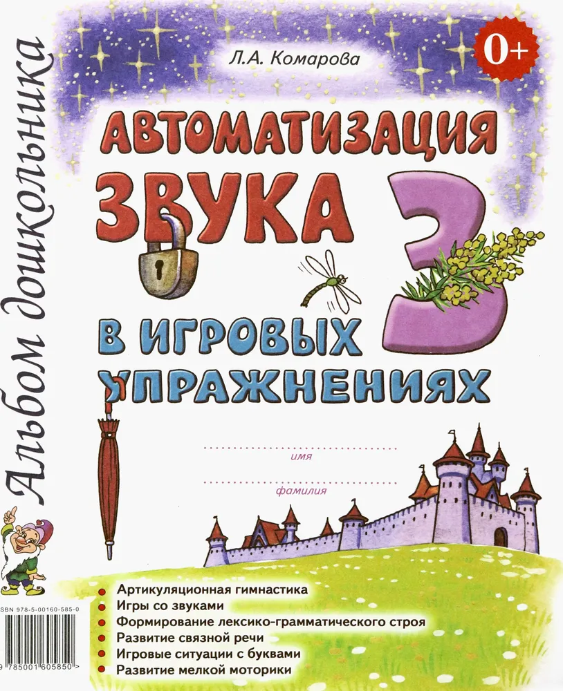 Automation of the Sound Z in Play Exercises. Preschool Album