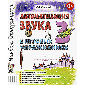 Automation of the Sound Z in Play Exercises. Preschool Album