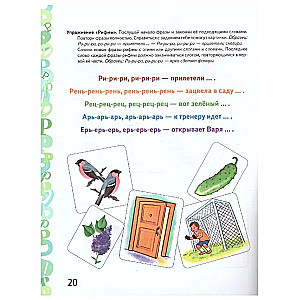 Automation of the sound Ry in game exercises. Preschooler's album