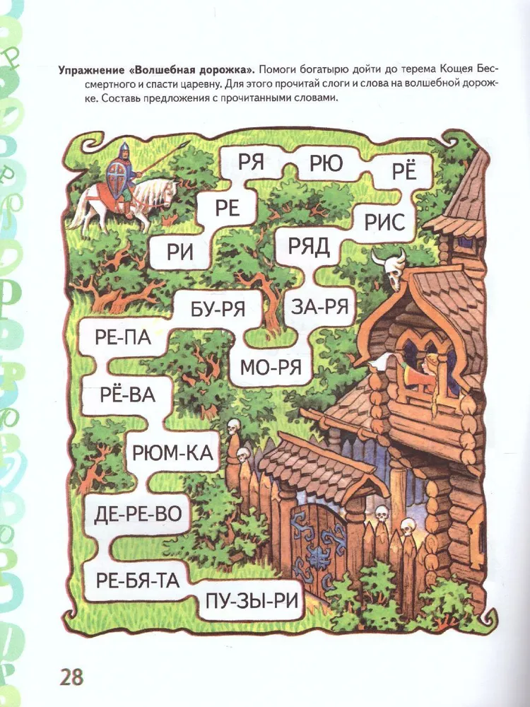 Automation of the sound Ry in game exercises. Preschooler's album
