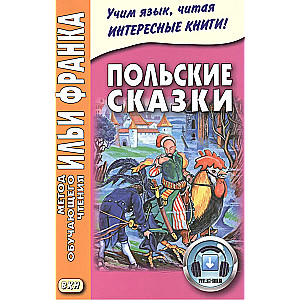 Polish Tales