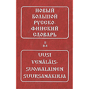 Naujas didelis rusų-suomio žodynas
