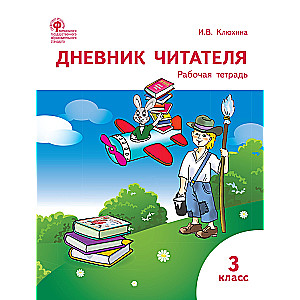 Reader's Diary. Grade 3
