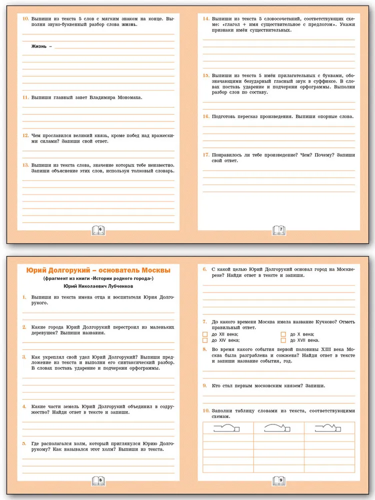 Reader's Diary. Grade 3