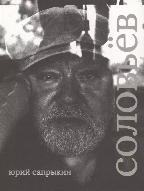 Solovyov