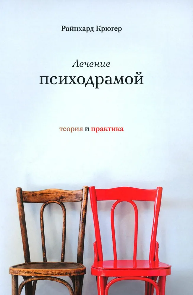 Psychodrama Therapy. Theory and Practice