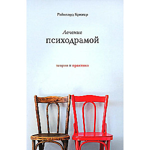 Psychodrama Therapy. Theory and Practice