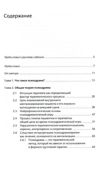 Psychodrama Therapy. Theory and Practice