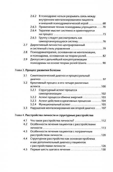 Psychodrama Therapy. Theory and Practice