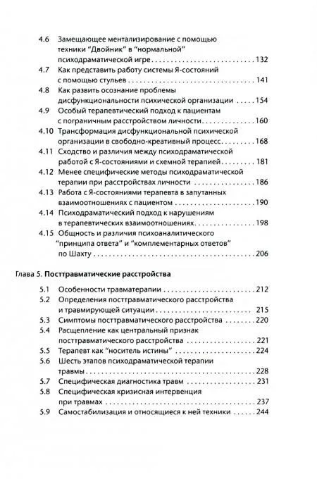 Psychodrama Therapy. Theory and Practice