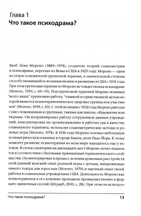 Psychodrama Therapy. Theory and Practice