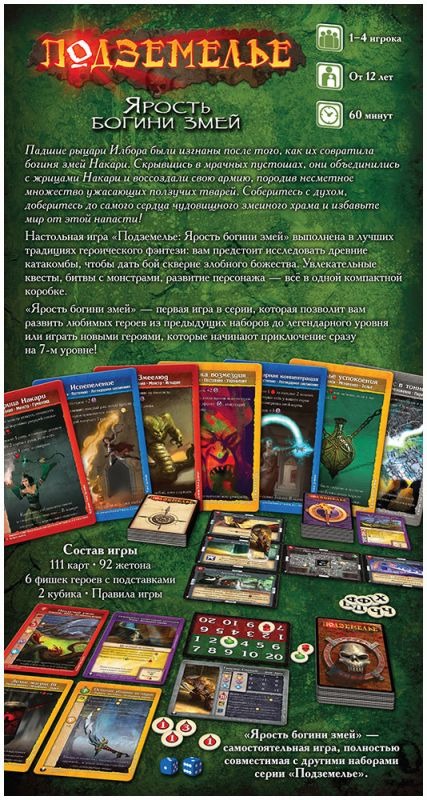 Board Game - Dungeon. Fury of the Goddess of Snakes